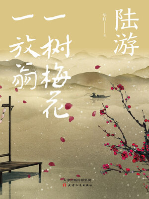 cover image of 陆游